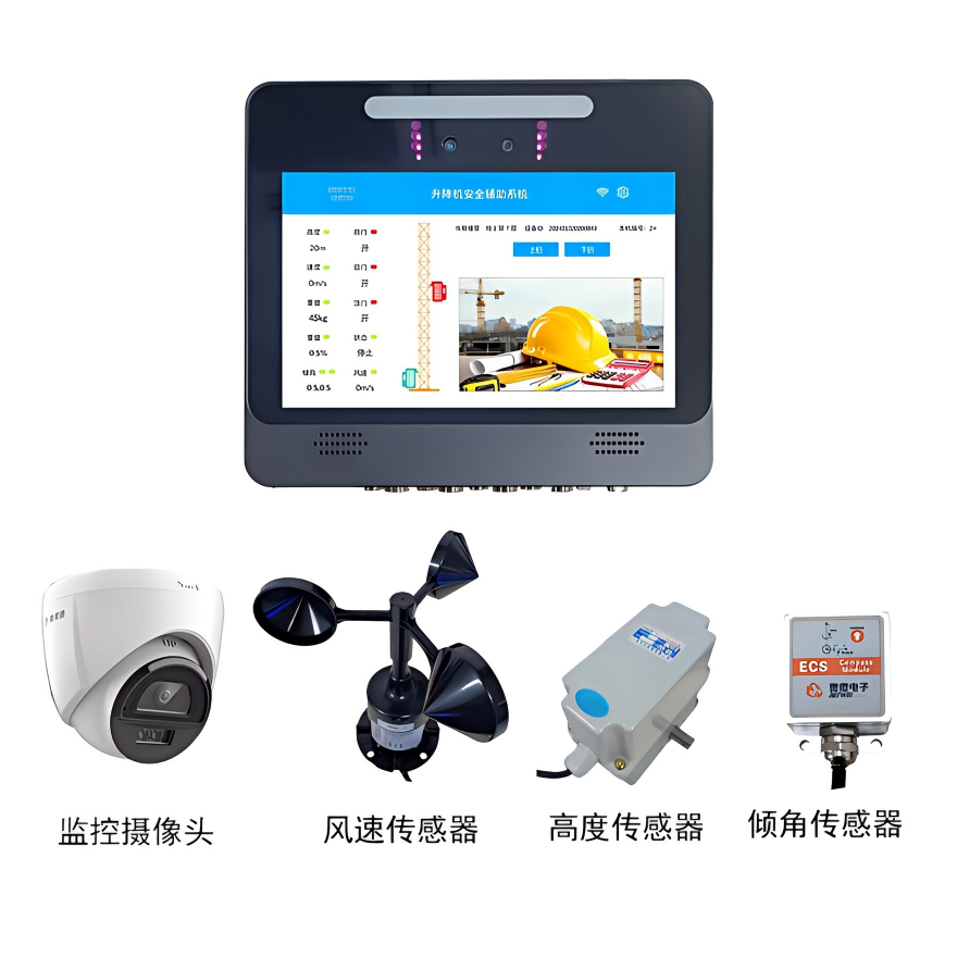 升降机安全监控系统